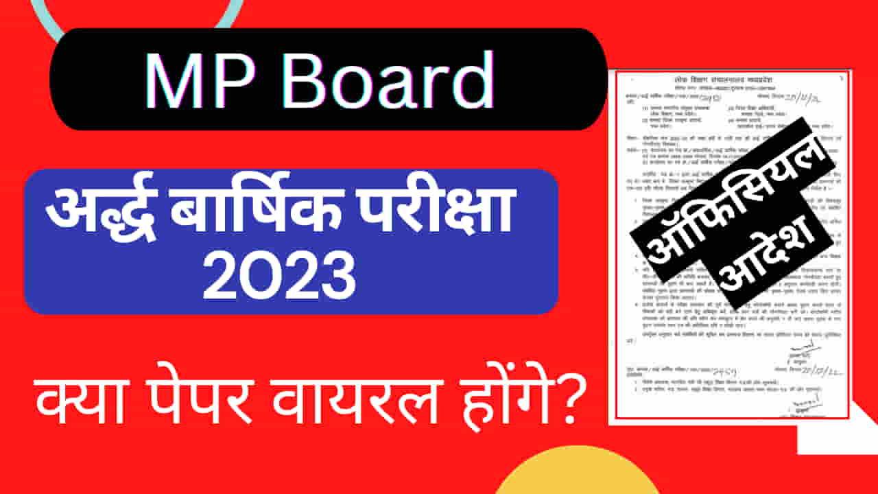 MP Board ardhbarshik pariksha viral paper 2023