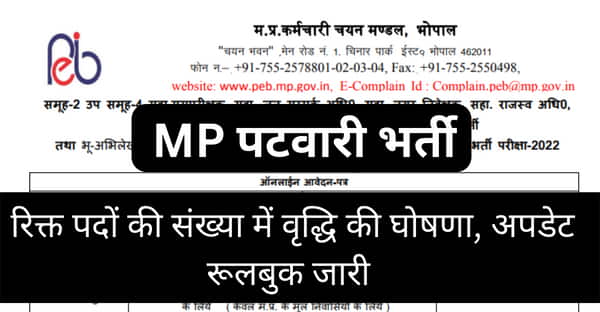 MPPEB Patwari Bharti 2022