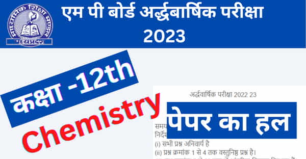 Chemistry 12th halfyearly paper 2023