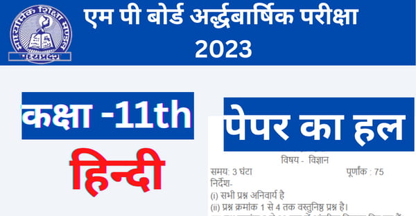 Class 11th Hindi Ardhbarsshik paper 2023