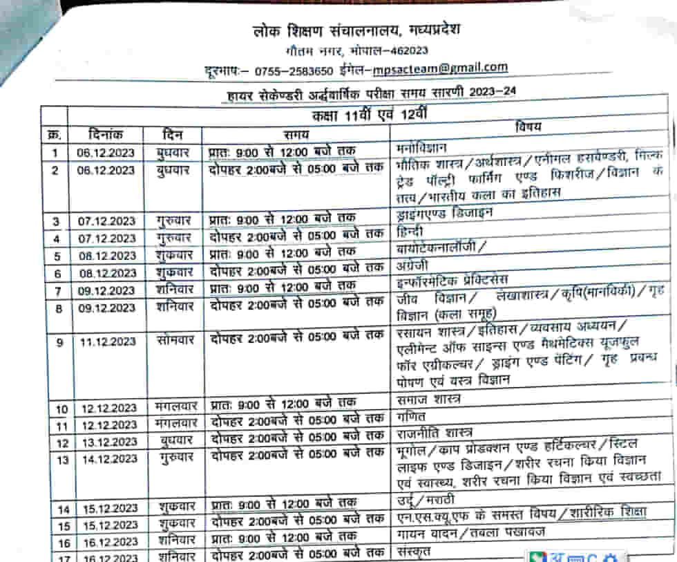 MP Board Half yearly Exam Time table 2023-24-Class 11th and 12th