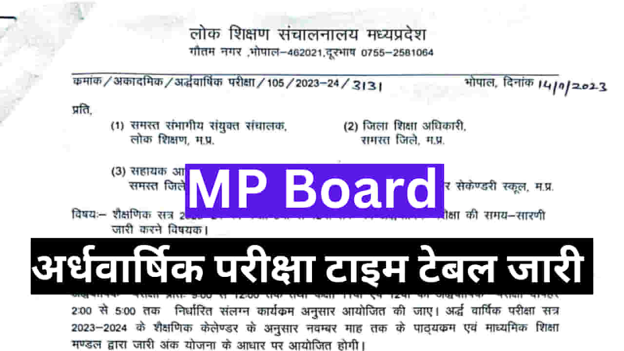MP Board half yearly time table 2023