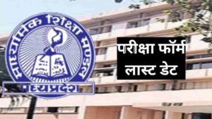 MP Board exam form last date Over 