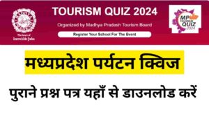 MP Tourism Quiz Previous Year Question Paper