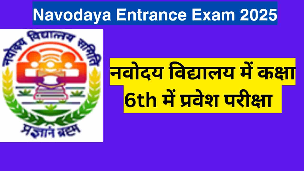 Navodaya Entrance Exam 2025