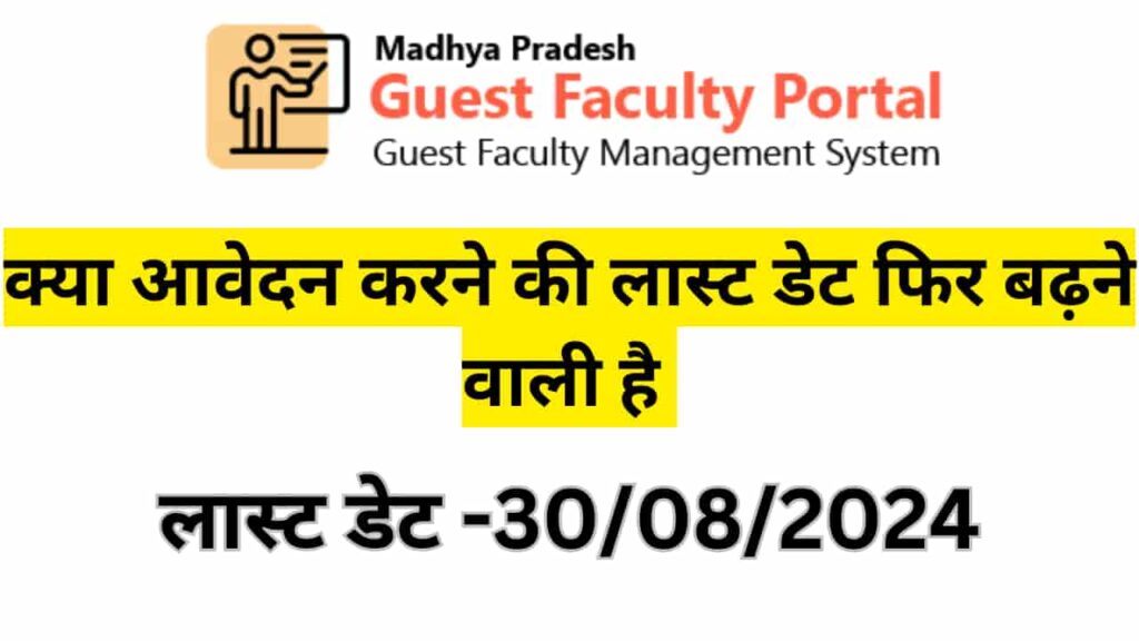 GFMS Portal Last Date extended